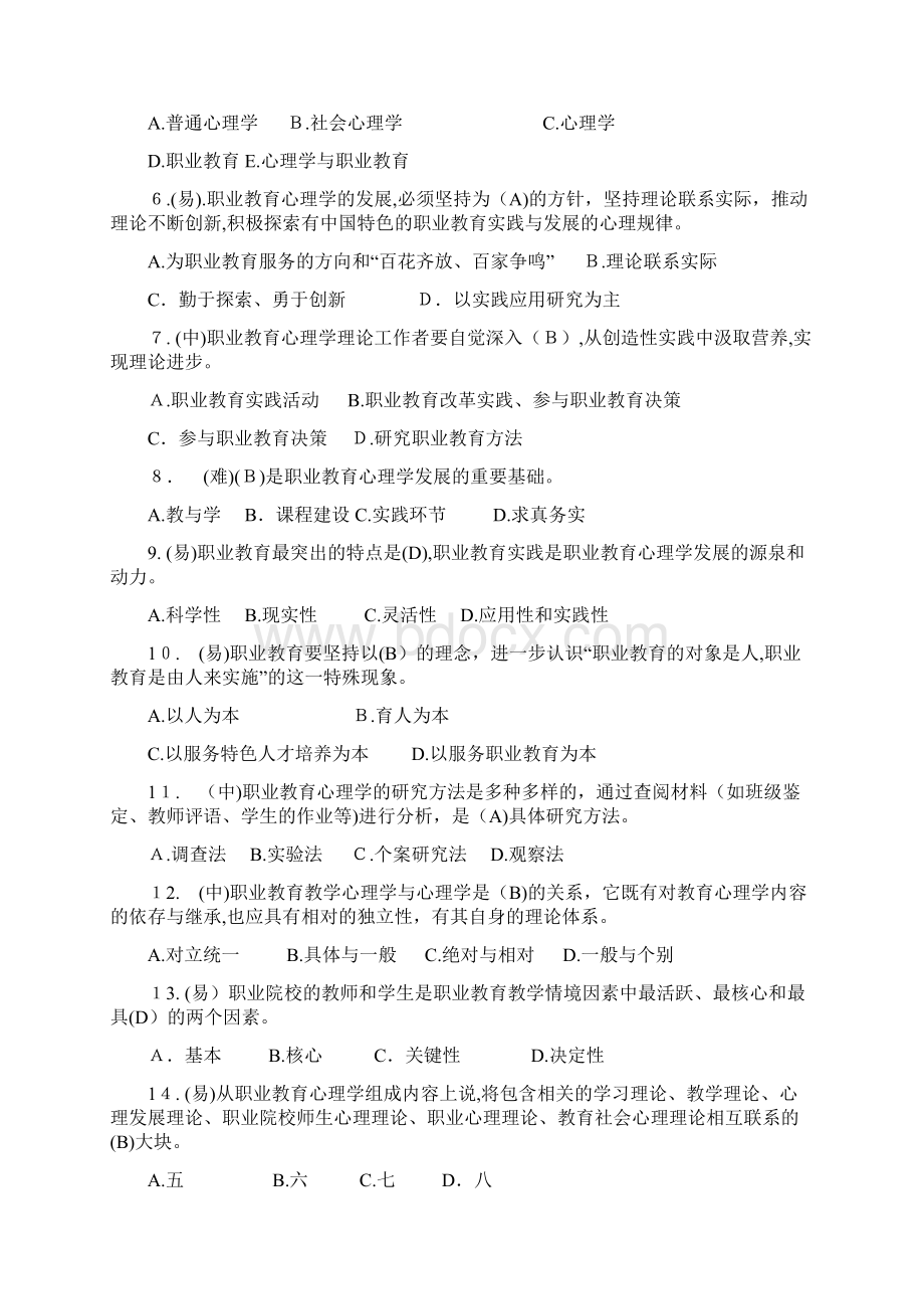 职业教育心理学试题库Word下载.docx_第3页