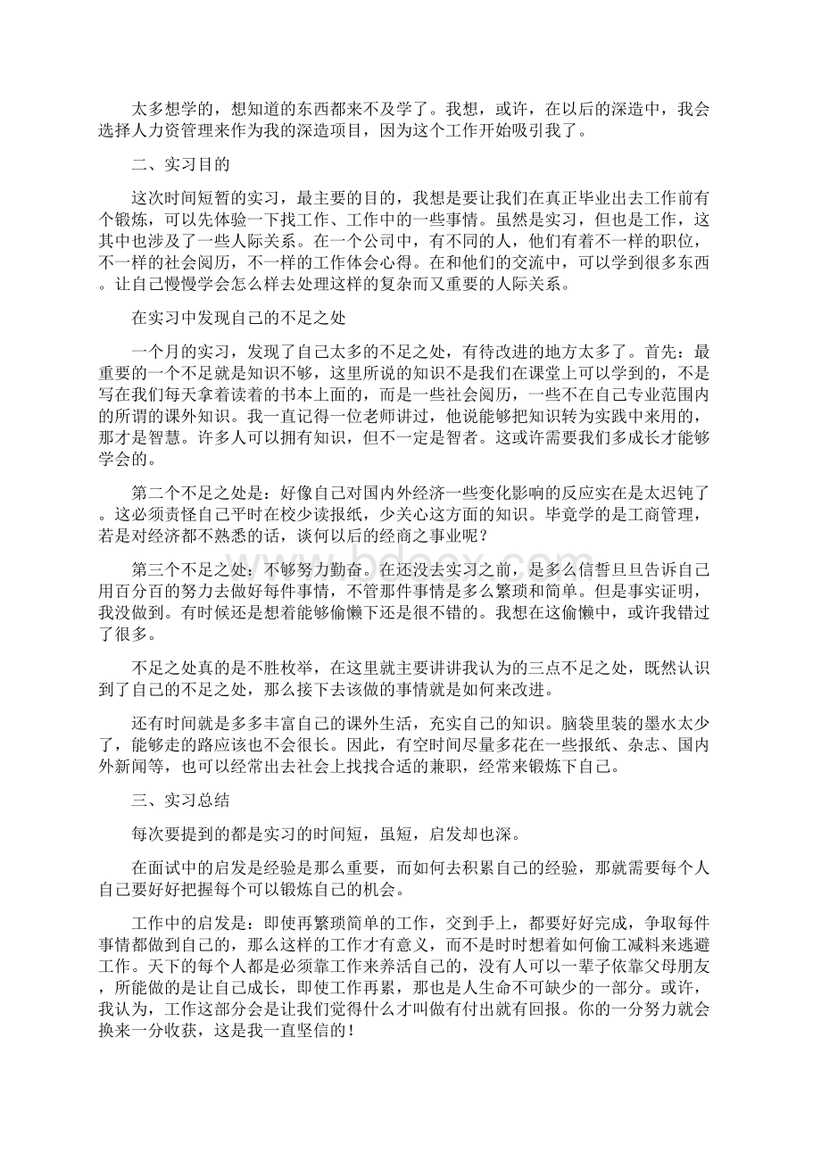 人事顶岗实习报告总结三篇.docx_第2页