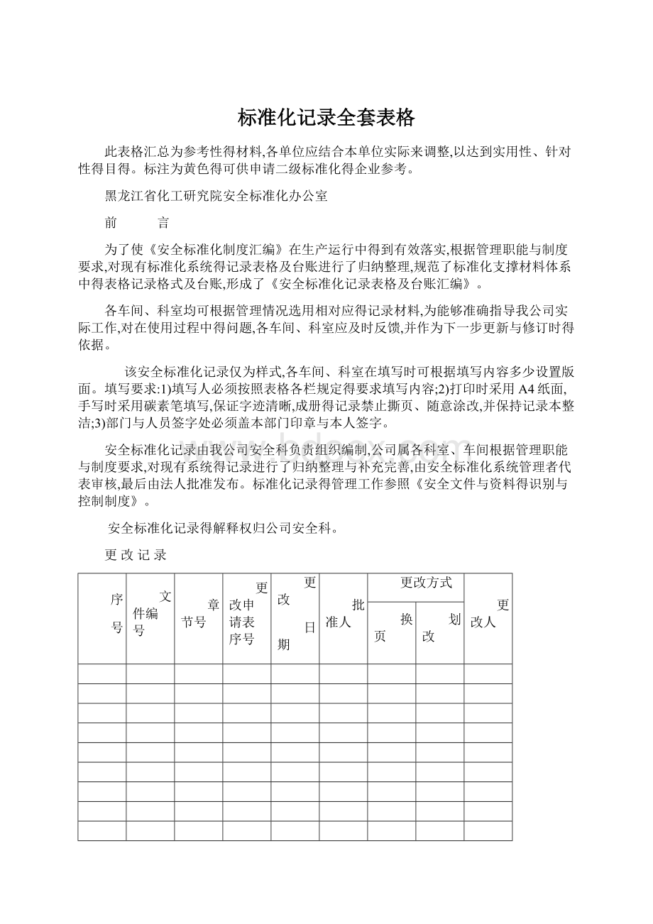 标准化记录全套表格.docx