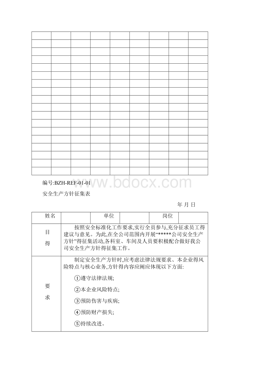 标准化记录全套表格Word下载.docx_第2页