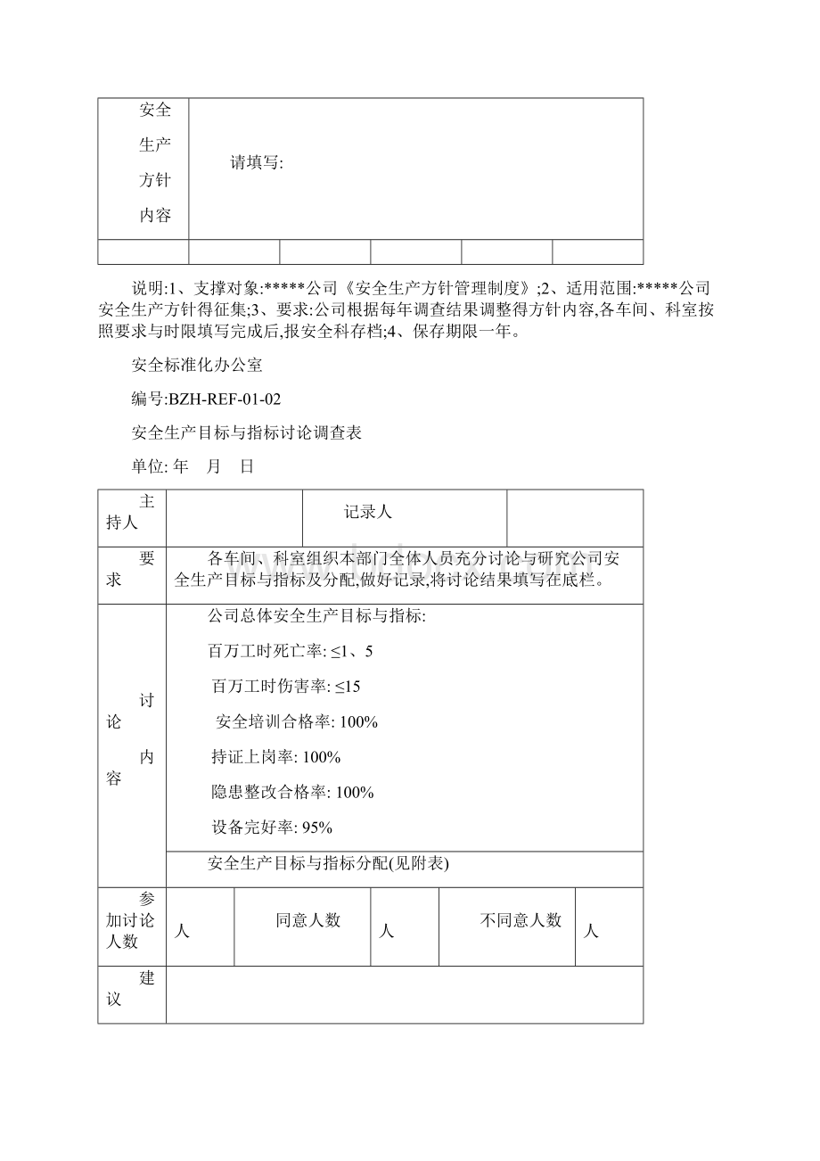 标准化记录全套表格Word下载.docx_第3页