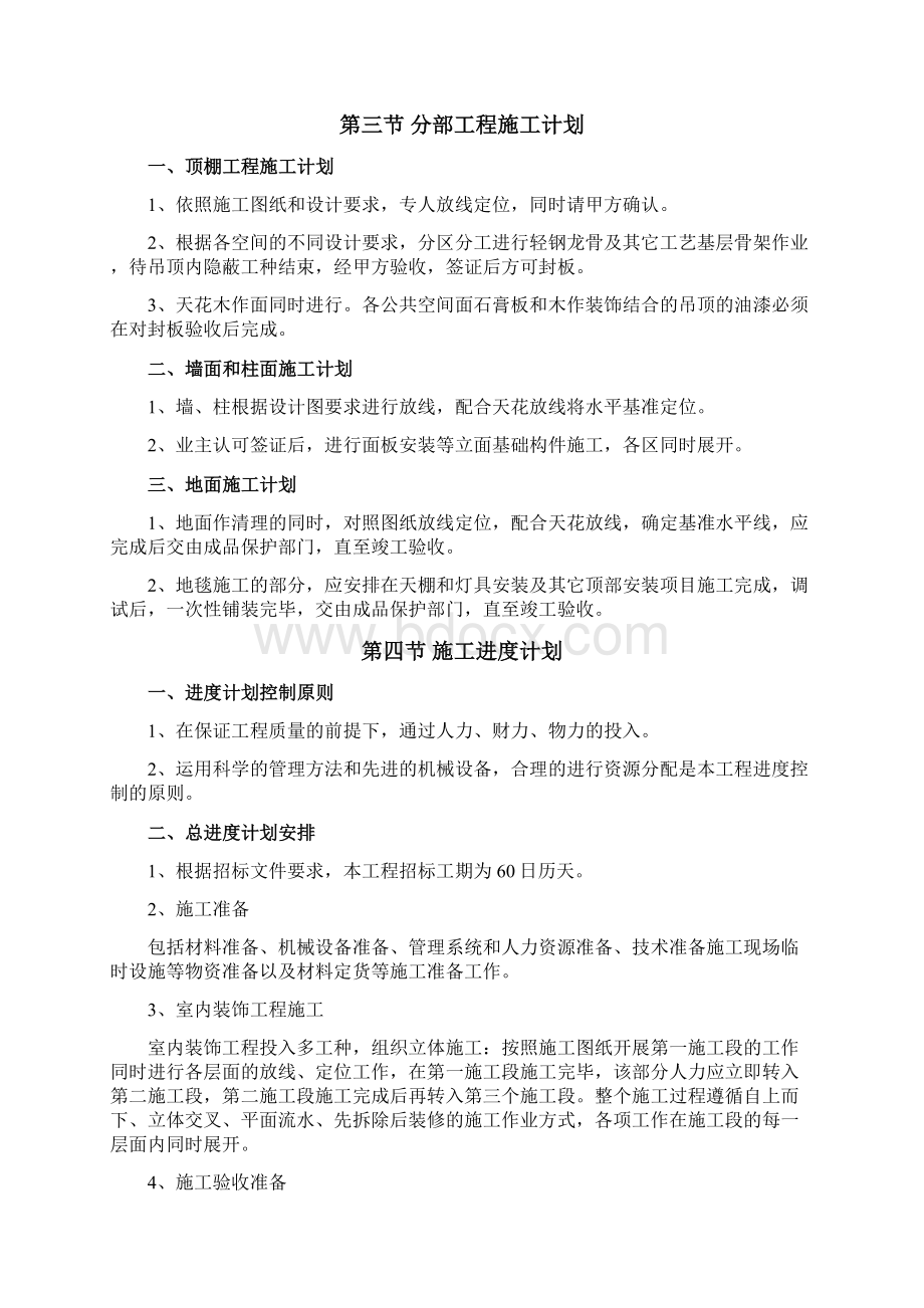 施工进度计划及保证措施1Word下载.docx_第2页