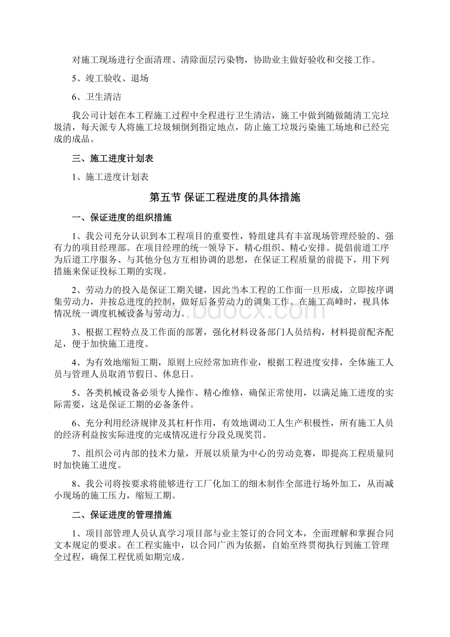 施工进度计划及保证措施1Word下载.docx_第3页