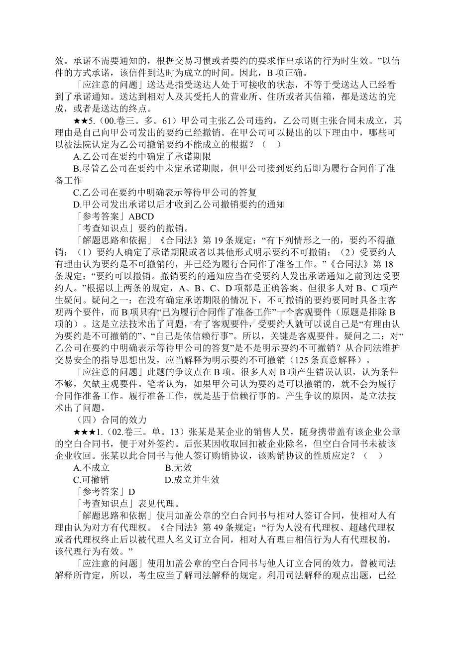 合同法试题及答案Word文档格式.docx_第3页