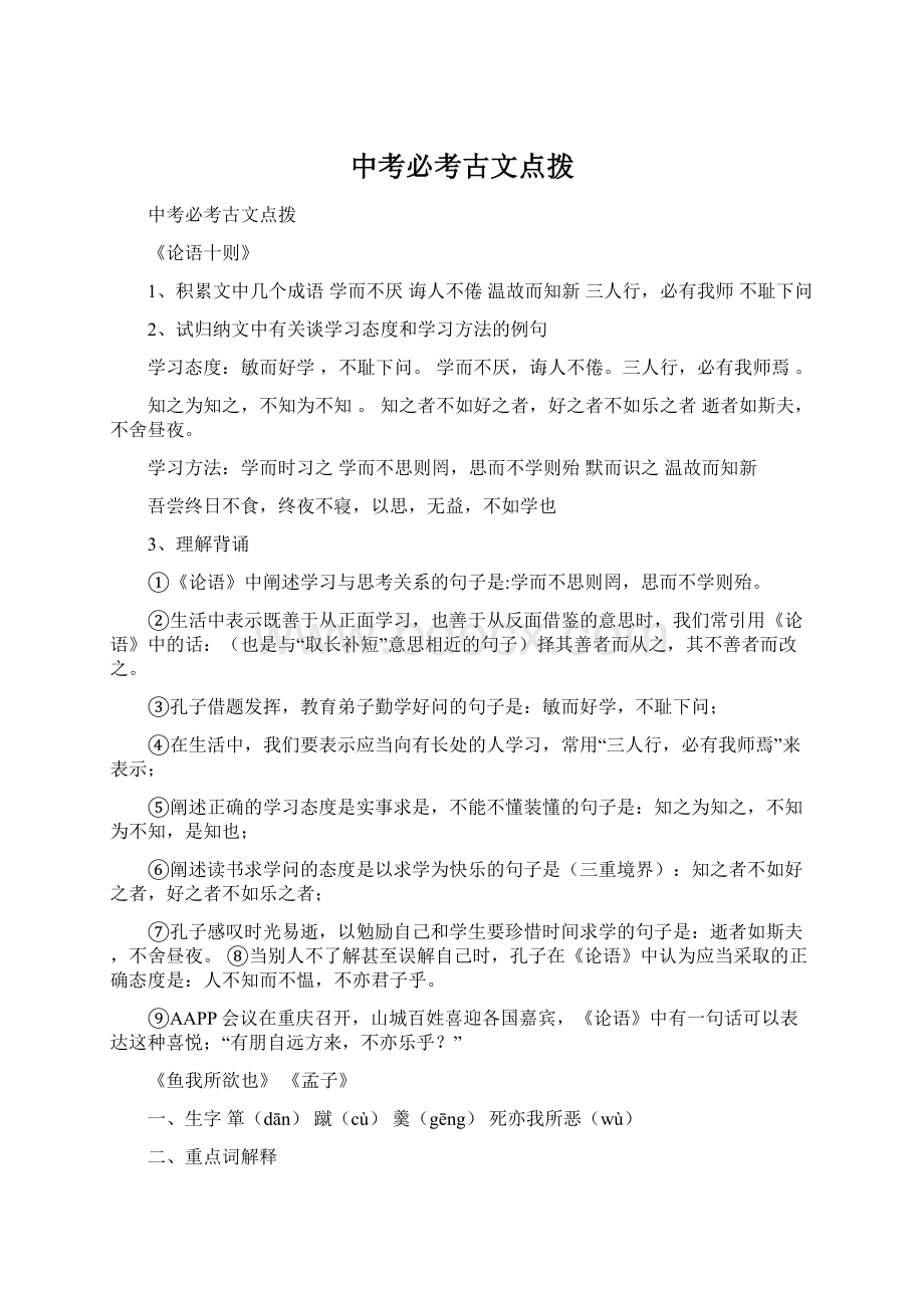 中考必考古文点拨.docx