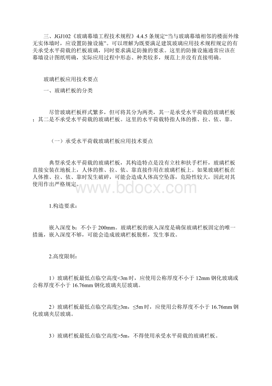 幕墙玻璃栏杆要求规范汇总情况Word文档下载推荐.docx_第3页