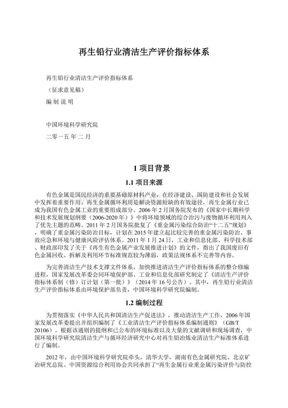 再生铅行业清洁生产评价指标体系.docx