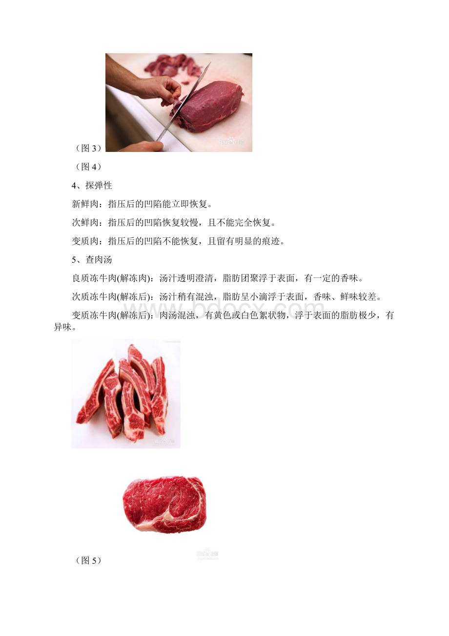 买牛肉鉴别大法.docx_第3页