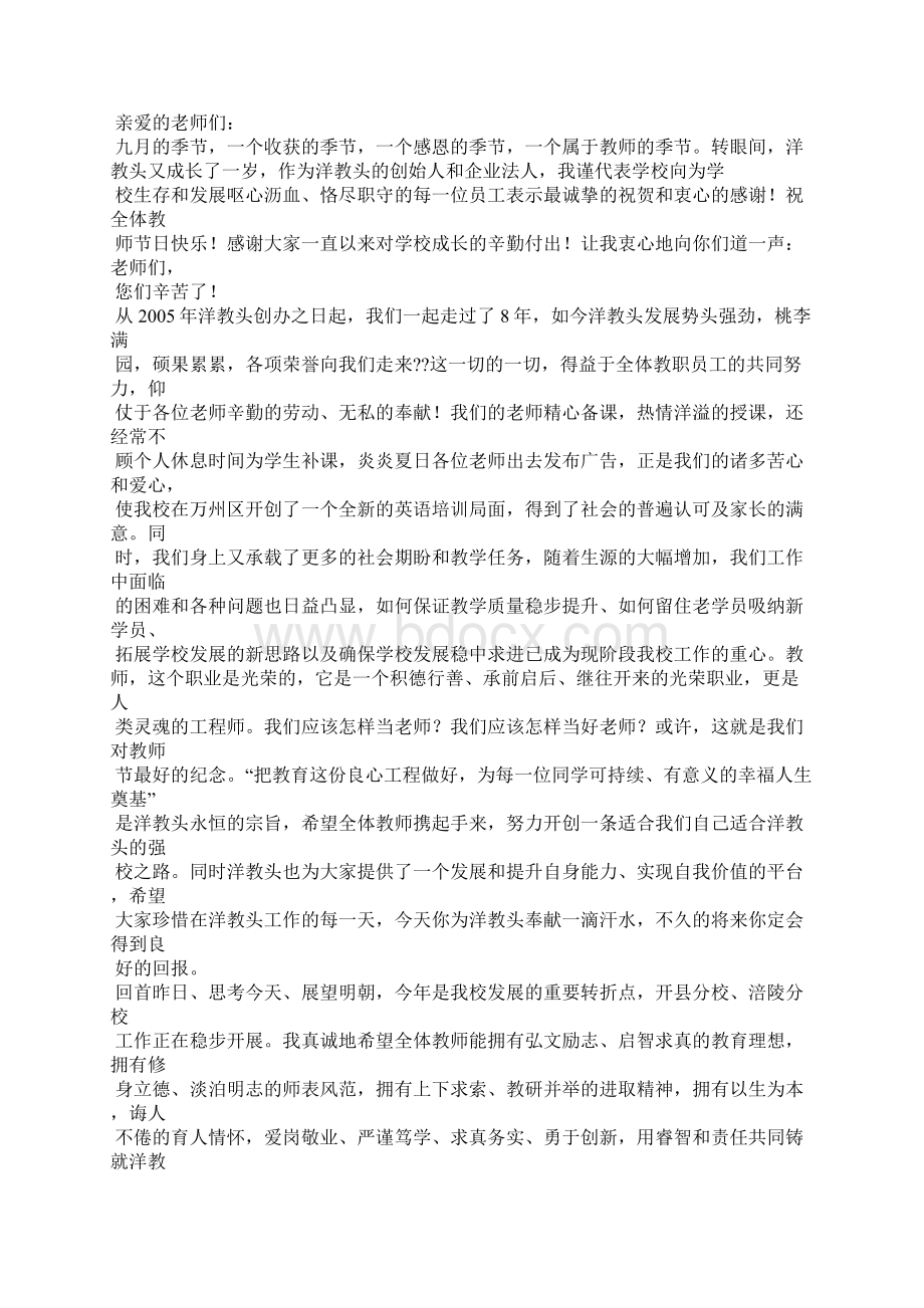 教师节表扬信Word文件下载.docx_第2页