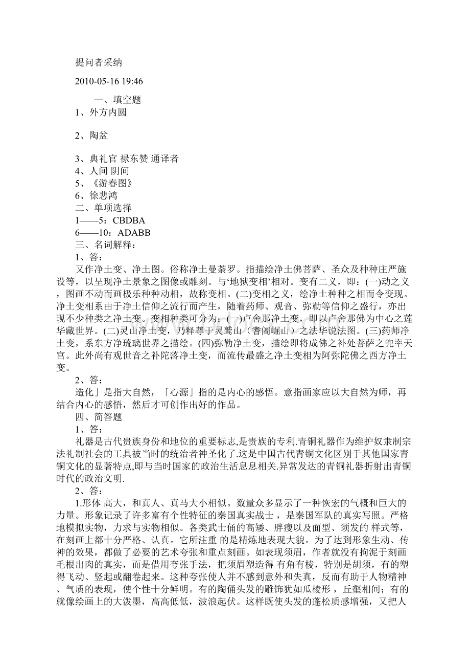 教师招考中外美术史试题.docx_第2页