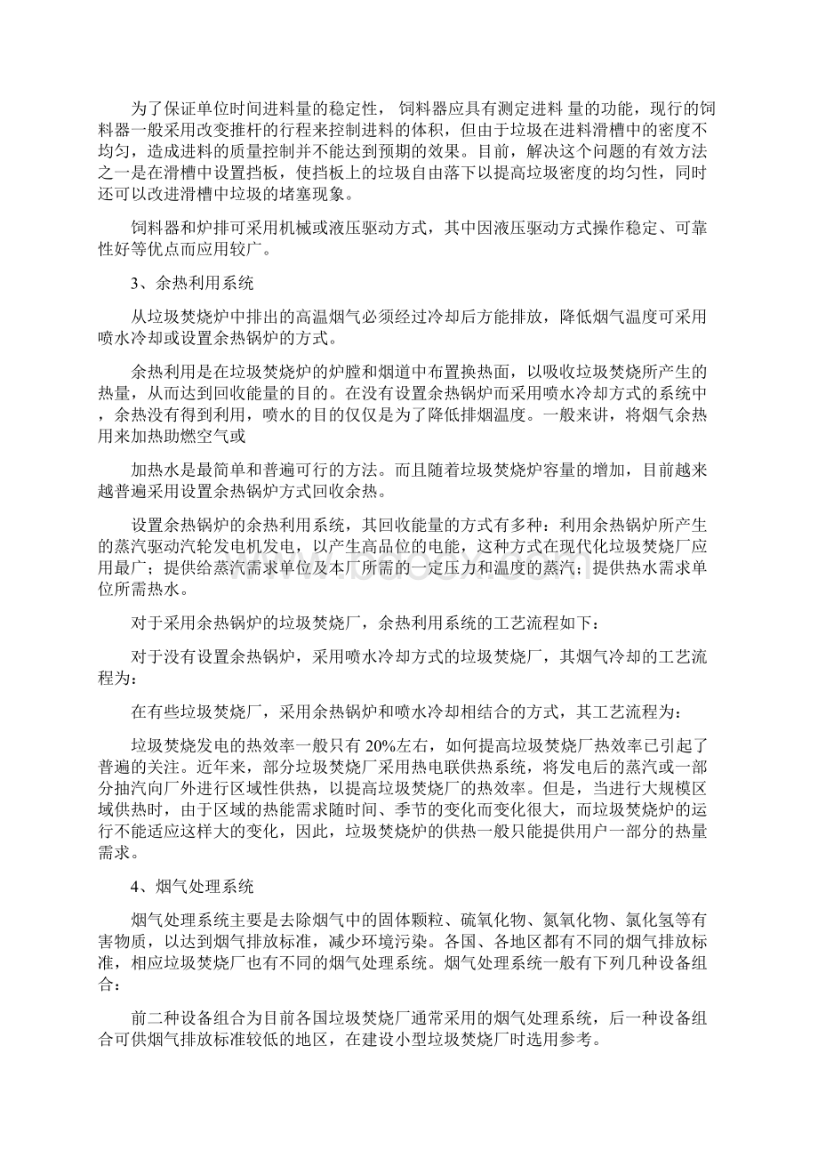 生活垃圾焚烧技术工艺.docx_第3页