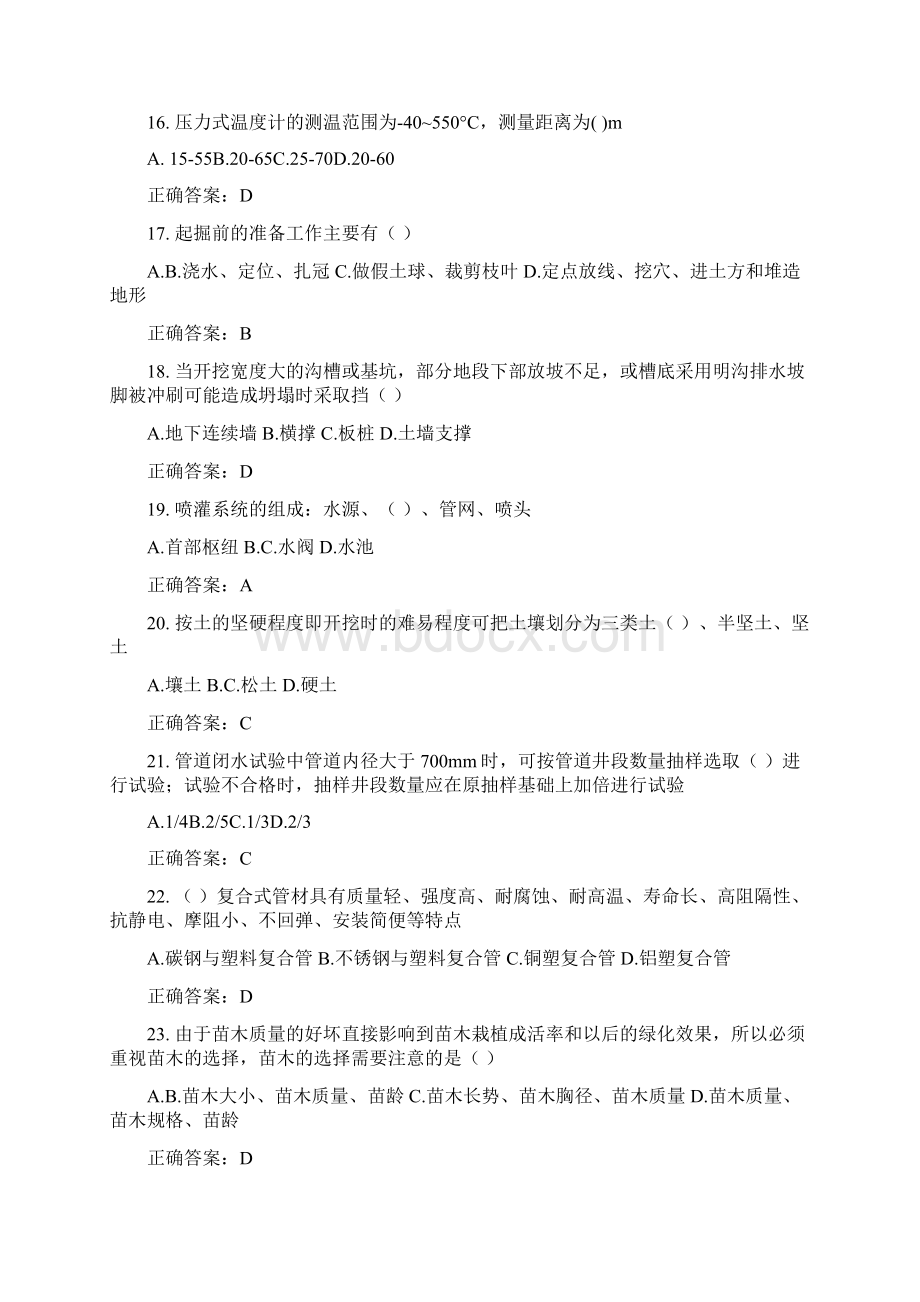 度二级建造师市政工程专业继续教育考试题目园林与管道Word格式.docx_第3页