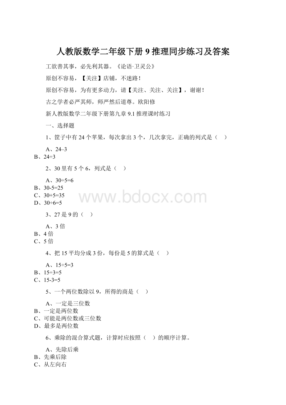 人教版数学二年级下册9推理同步练习及答案.docx