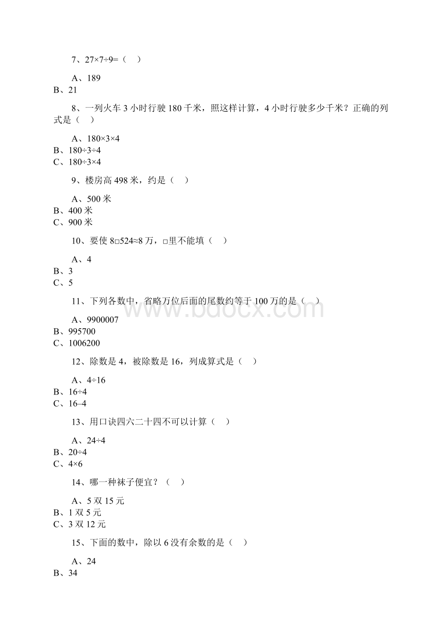 人教版数学二年级下册9推理同步练习及答案.docx_第2页