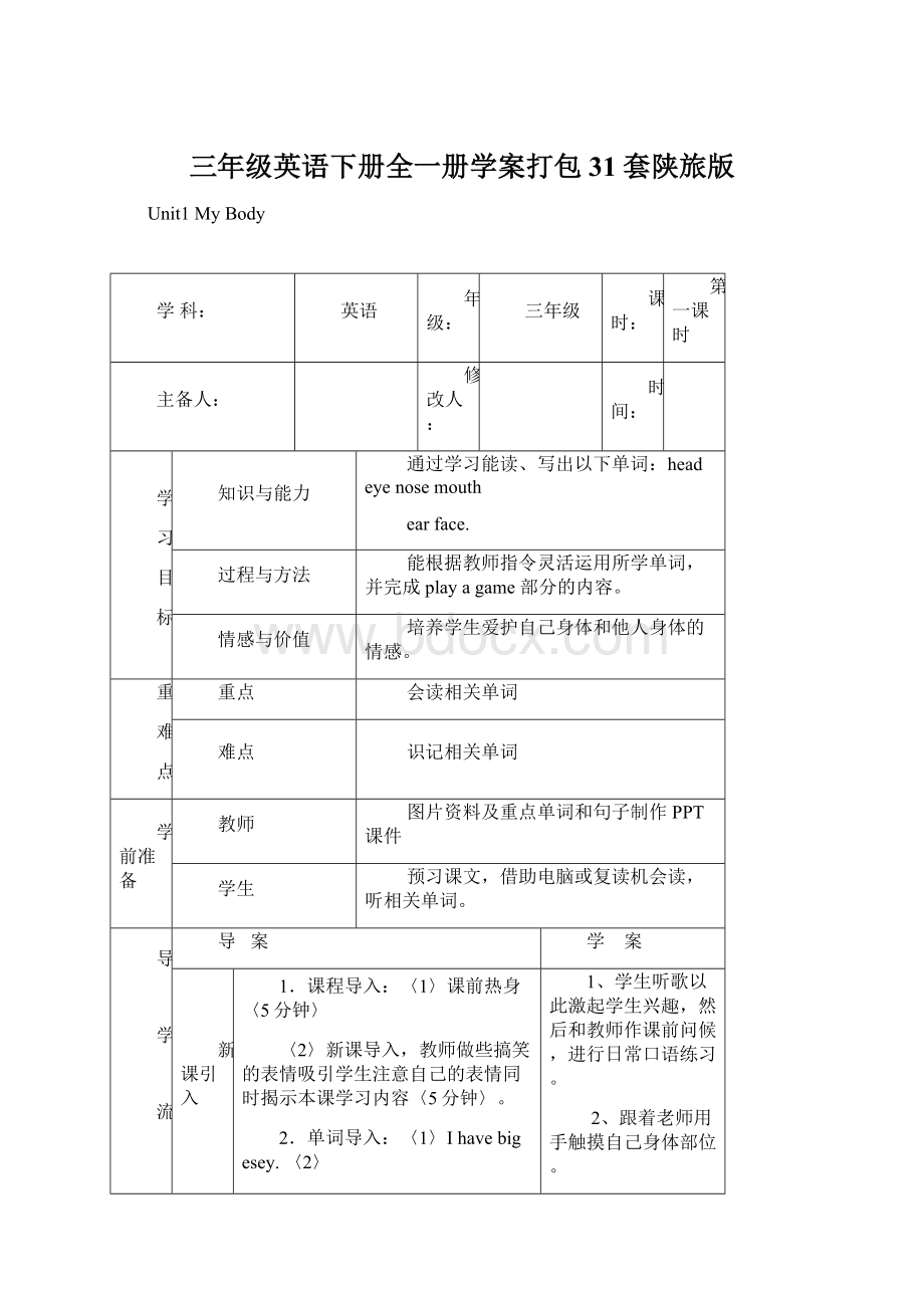 三年级英语下册全一册学案打包31套陕旅版.docx_第1页