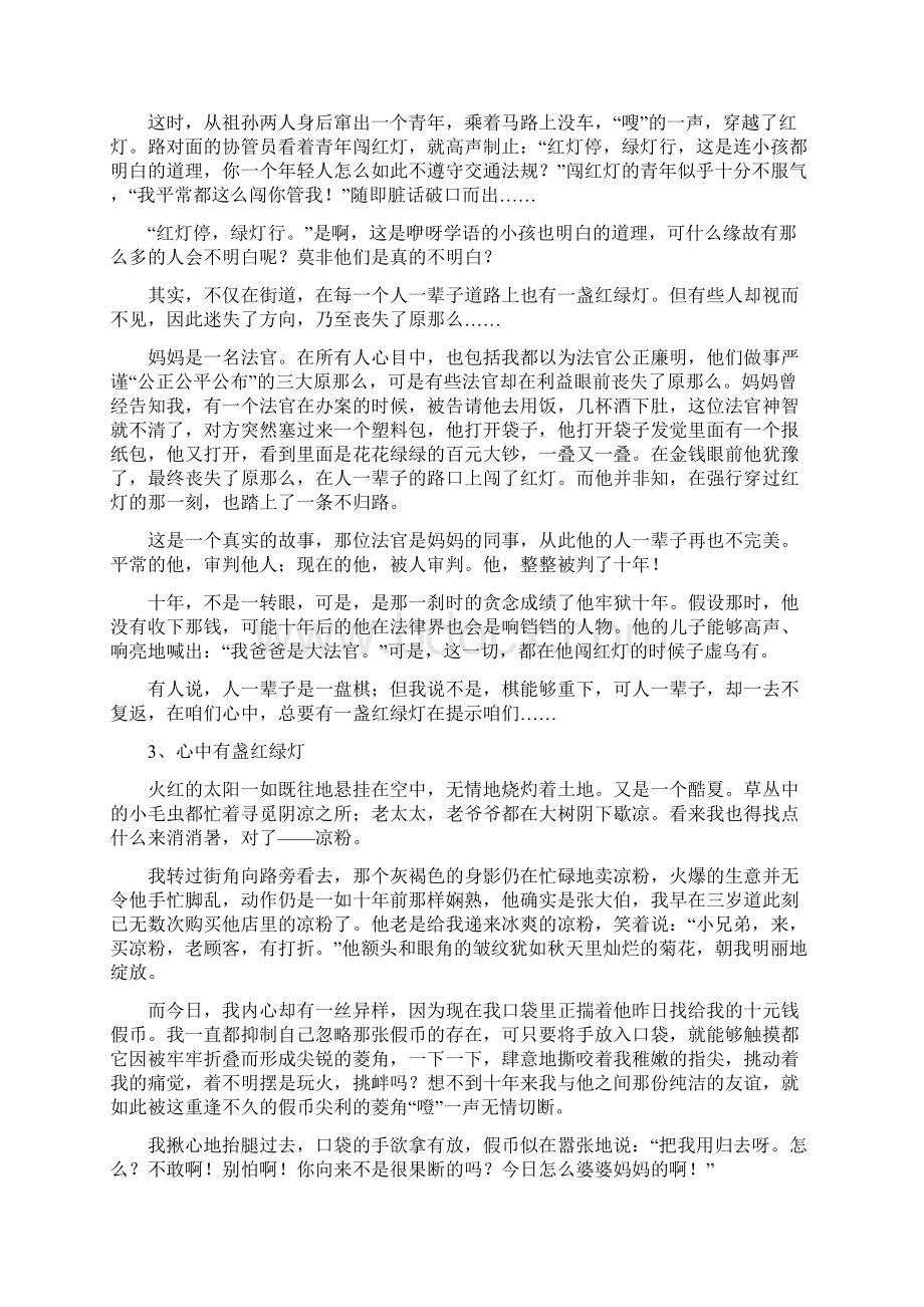 心中有盏红绿灯范文Word文档下载推荐.docx_第2页