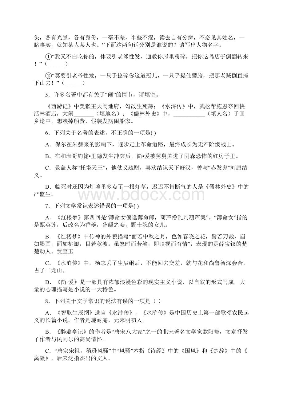 中考《水浒传》名著阅读练习题及答案4.docx_第2页