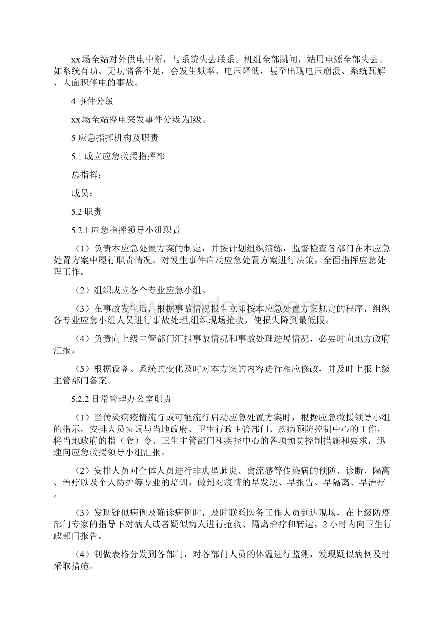 全民认种树木工作方案与全站停电事故应急处置方案汇编.docx_第3页