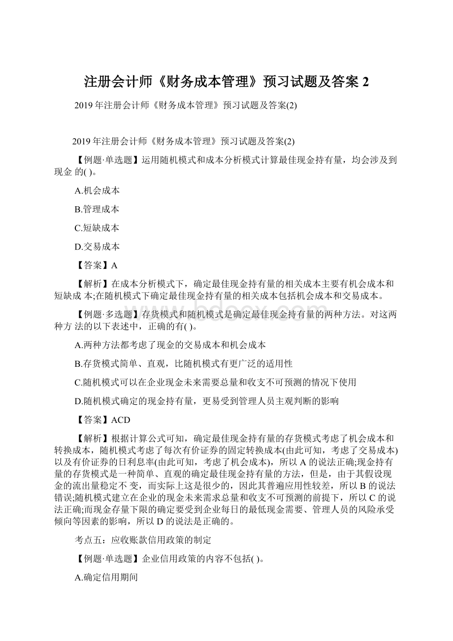 注册会计师《财务成本管理》预习试题及答案2Word下载.docx_第1页