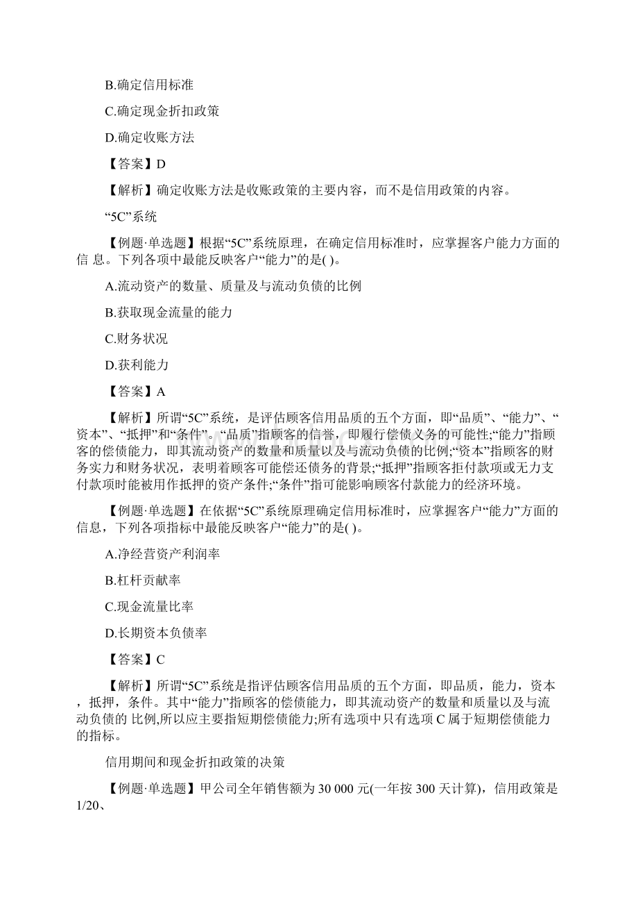 注册会计师《财务成本管理》预习试题及答案2Word下载.docx_第2页