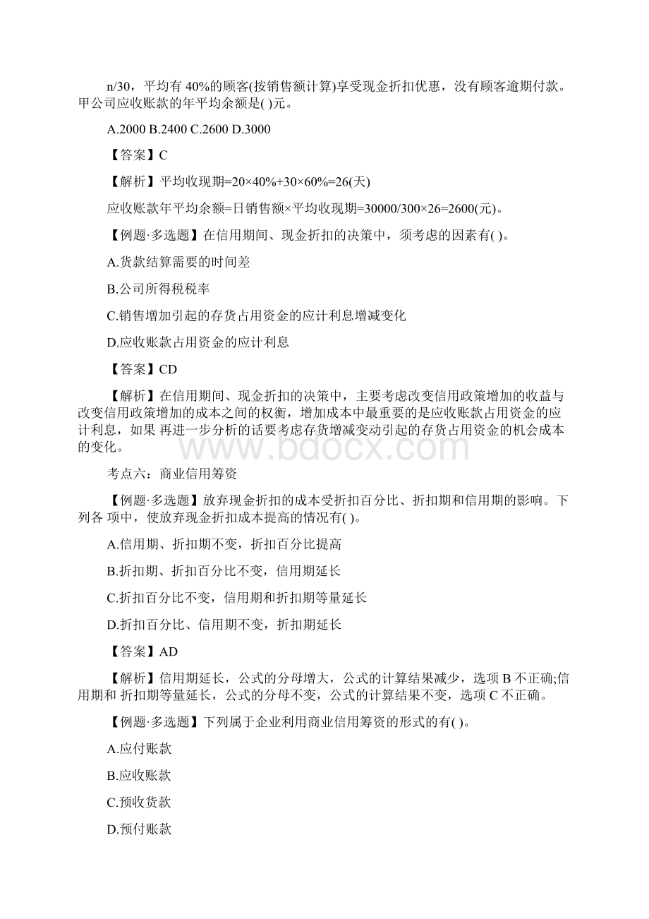 注册会计师《财务成本管理》预习试题及答案2Word下载.docx_第3页