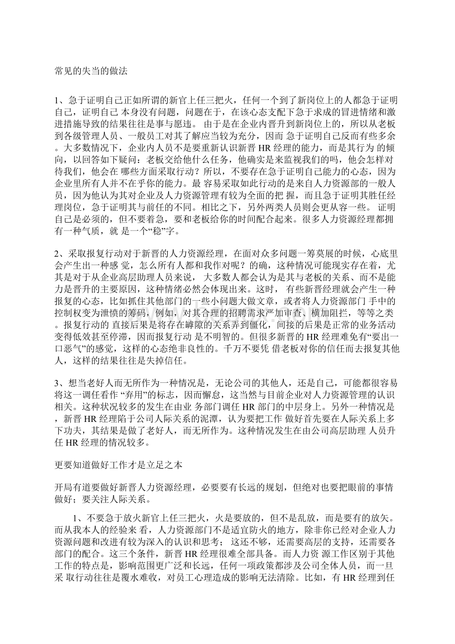 新 HR 经理上任需要处理的问题Word文件下载.docx_第2页