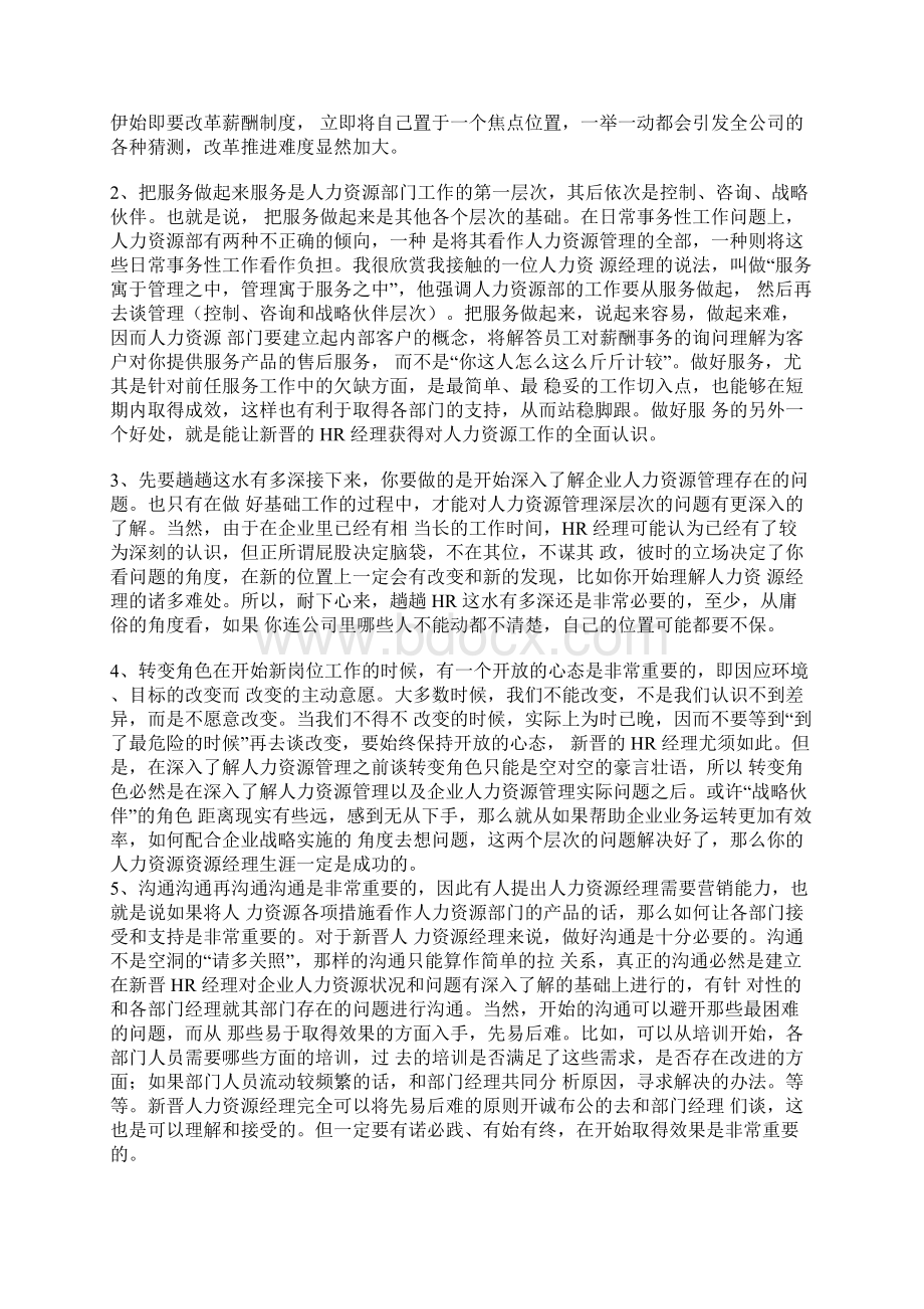 新 HR 经理上任需要处理的问题Word文件下载.docx_第3页