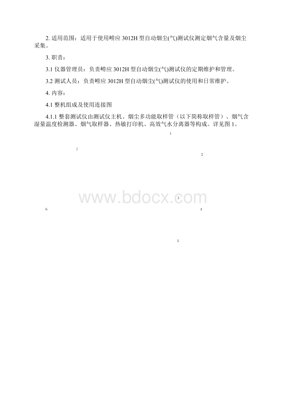 崂应H型自动烟尘气测试仪Word文件下载.docx_第2页