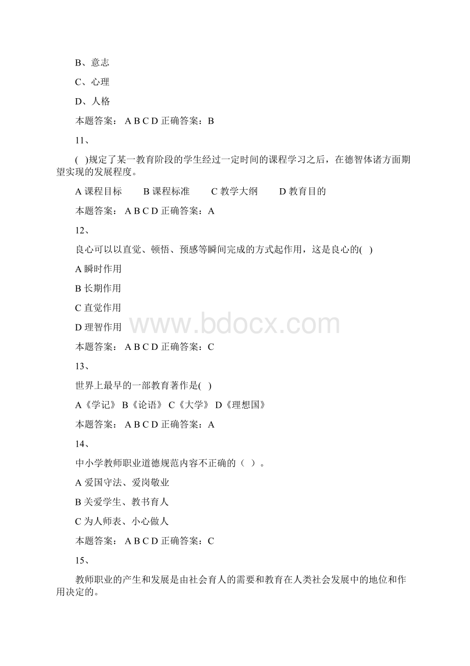 济南师德考试11Word格式文档下载.docx_第3页