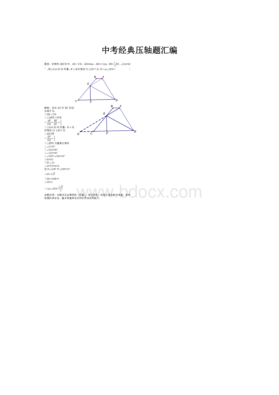 中考经典压轴题汇编.docx_第1页