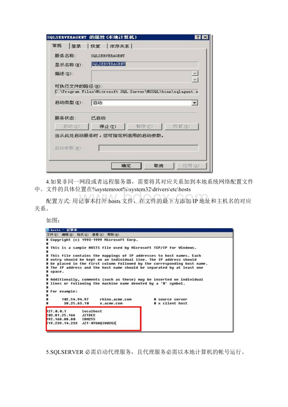 数据库同步技术解决方案doc.docx_第2页