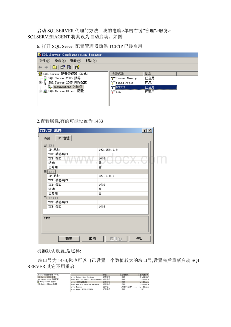 数据库同步技术解决方案docWord文档格式.docx_第3页