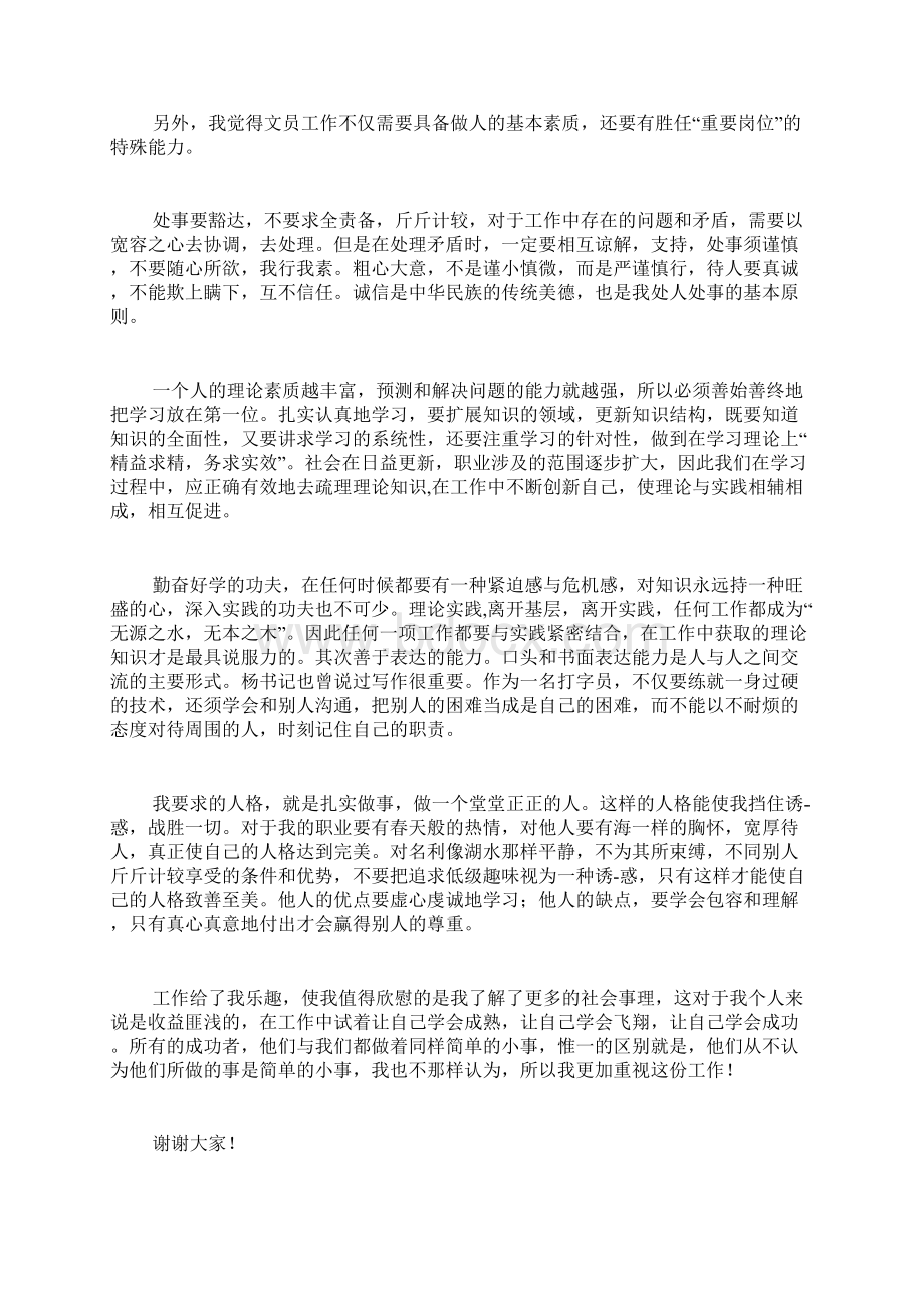 文员个人述职报告.docx_第2页