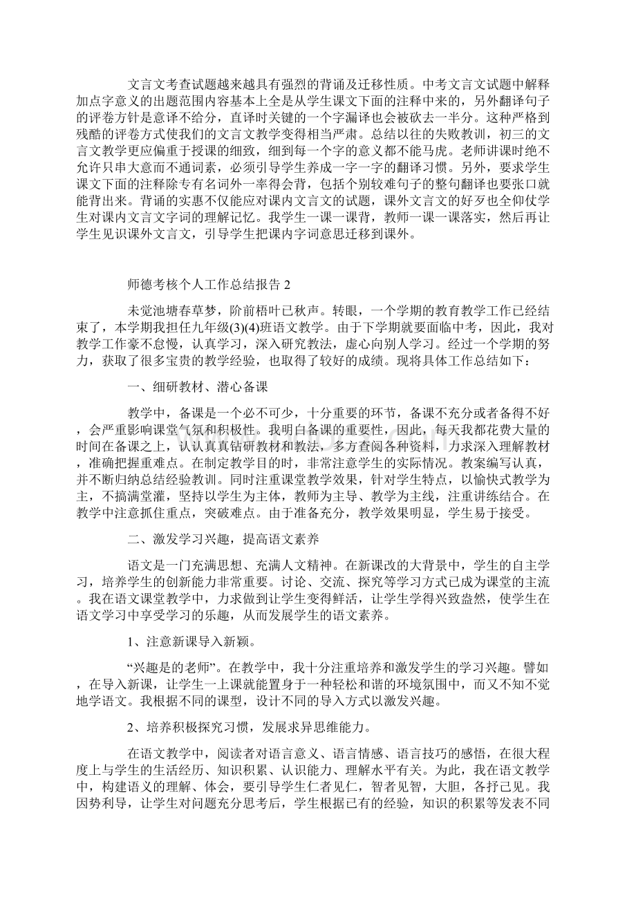 师德考核个人工作总结报告.docx_第2页