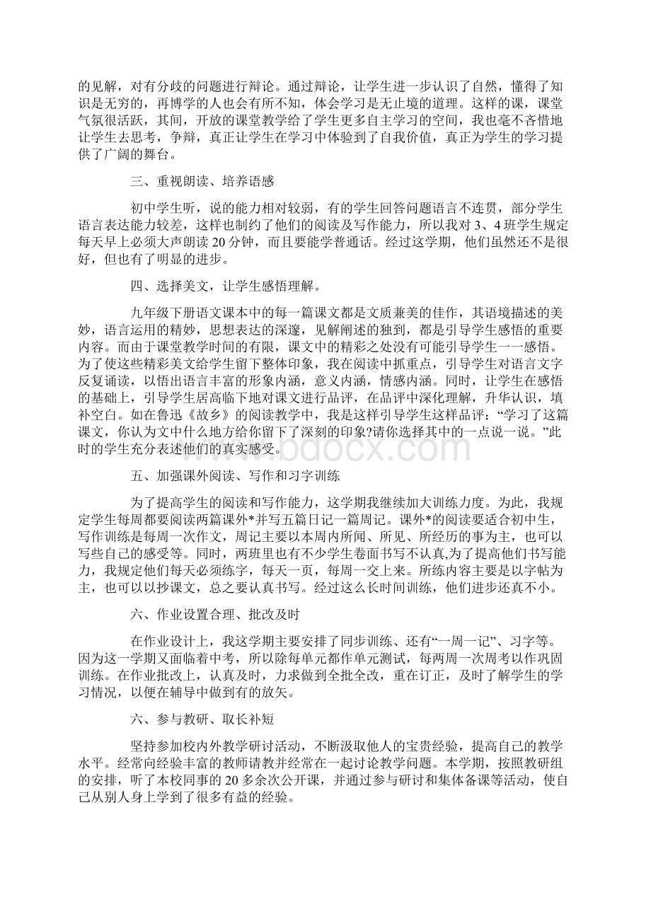 师德考核个人工作总结报告.docx_第3页