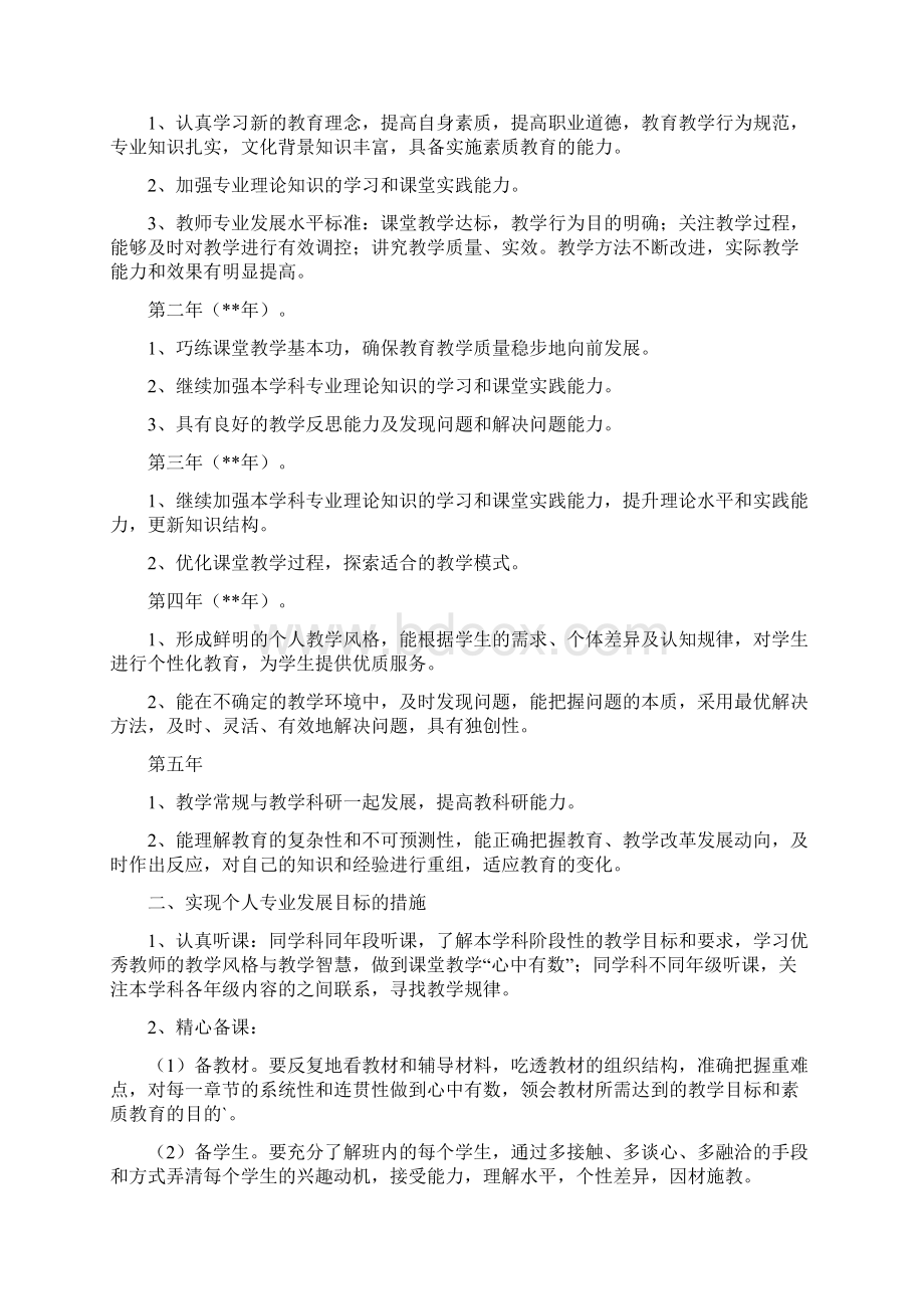 教师个人五年专业发展规划范文5篇Word下载.docx_第3页