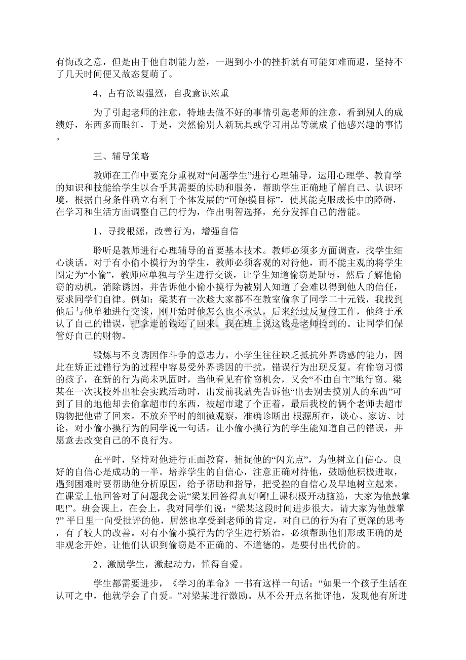 完整版高中生心理健康教育案例3篇.docx_第2页