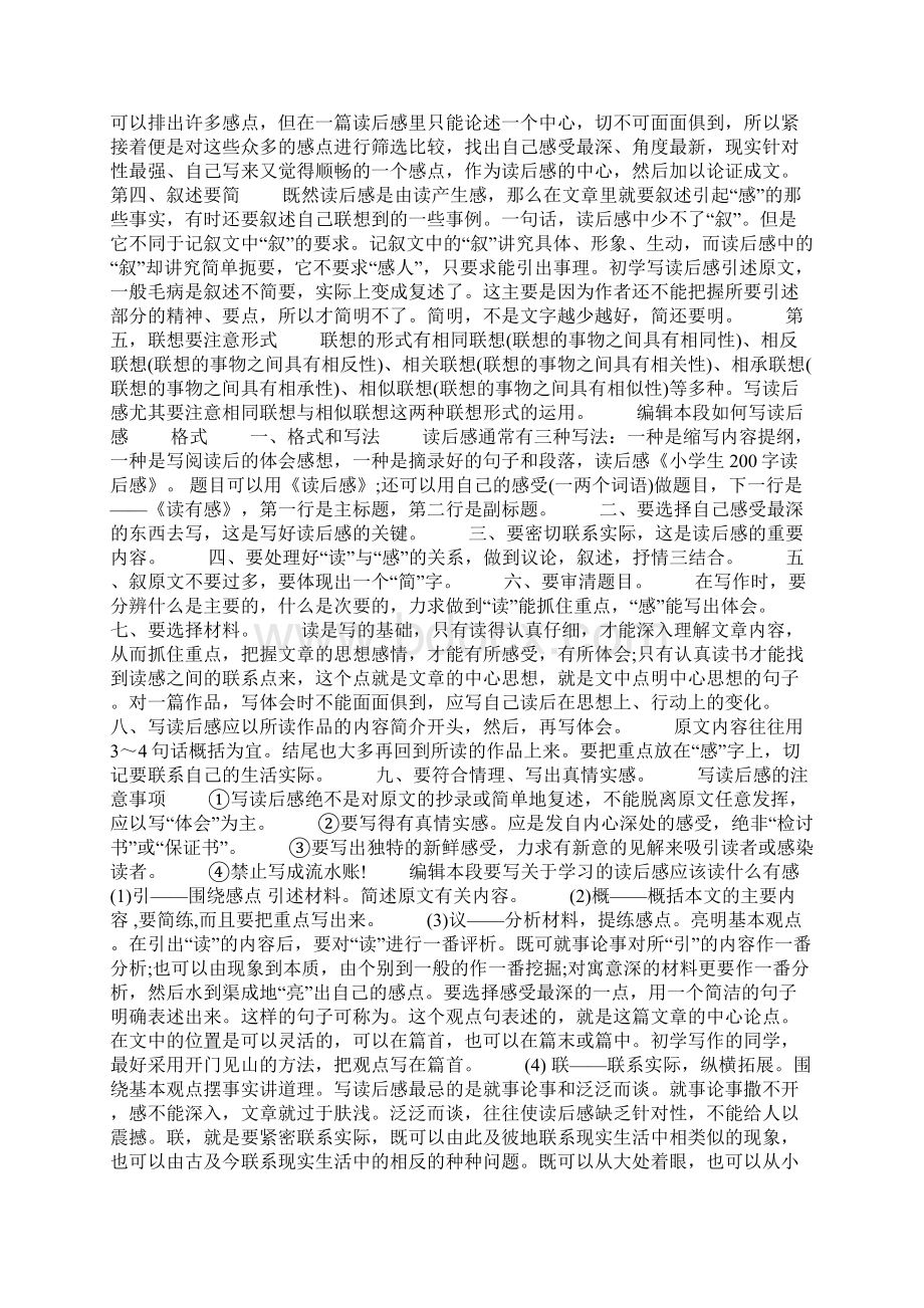 200字读后感大全Word下载.docx_第3页