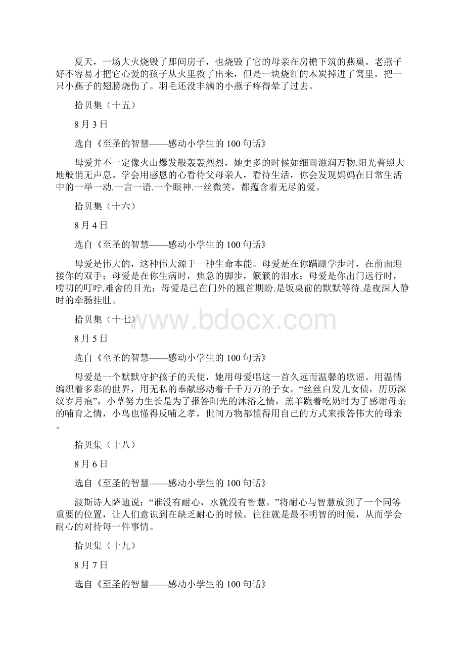 假期德育作业.docx_第2页