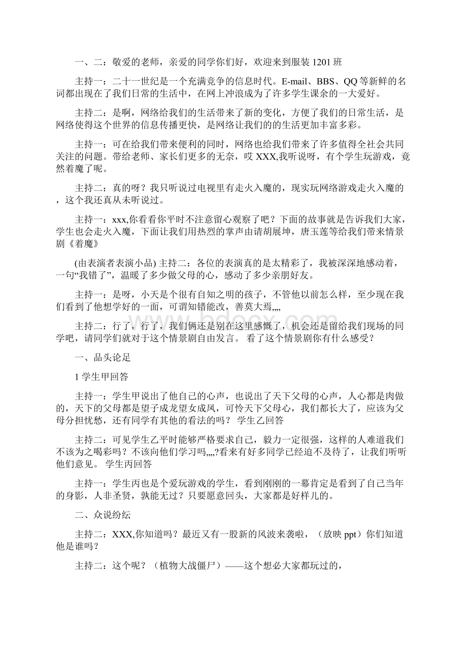 161把握青春拒绝沉迷网络主题班会5篇修改版Word文档格式.docx_第3页