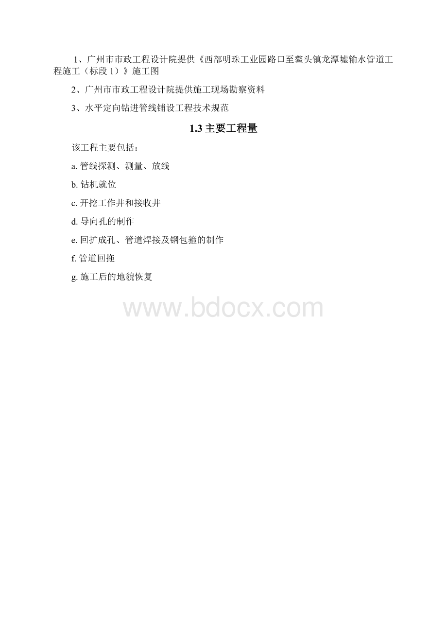 水平定向钻施工方案.docx_第3页