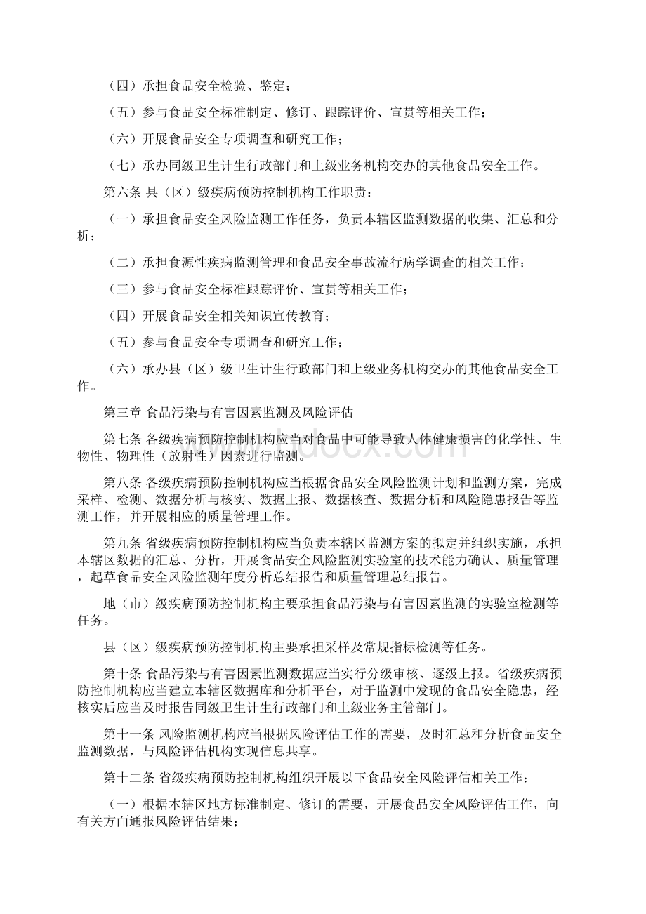 疾病预防控制机构食品安全工作规范国卫食品发83号.docx_第3页