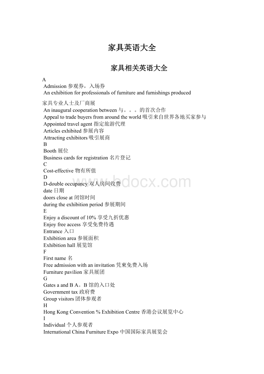 家具英语大全.docx_第1页