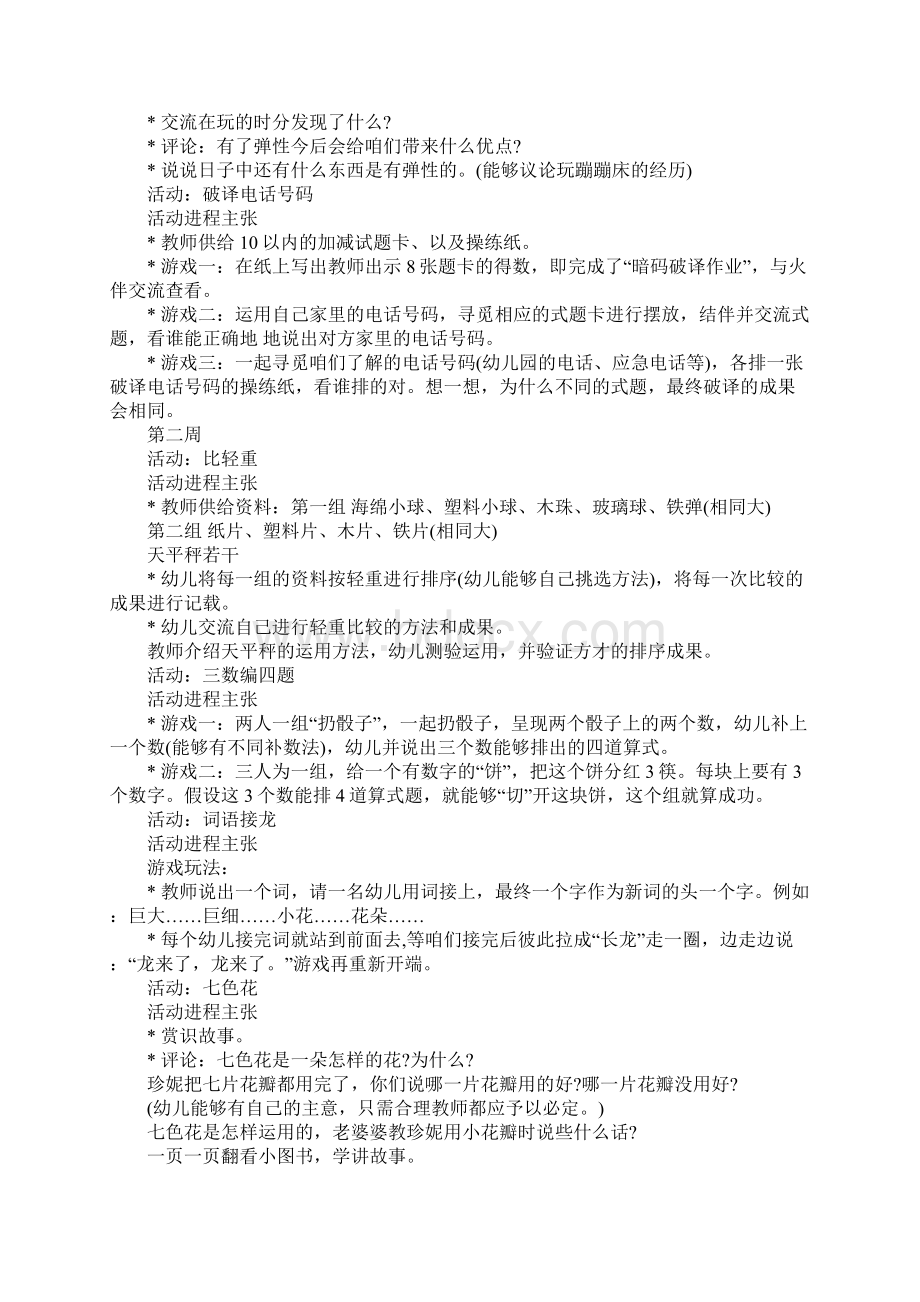 幼儿园大班一月活动方案Word下载.docx_第3页