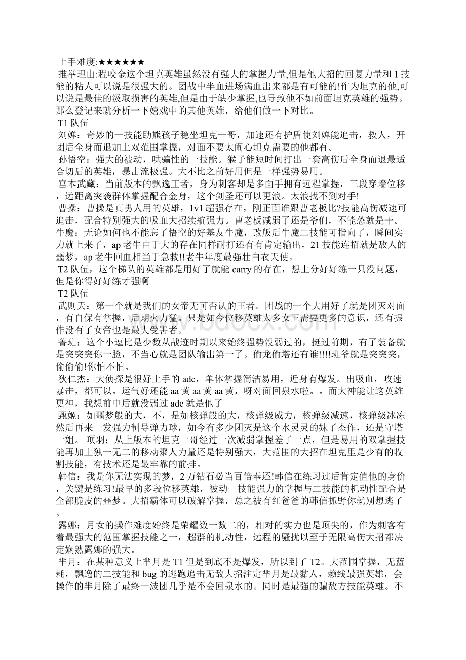 王者荣耀英雄大全Word格式文档下载.docx_第2页