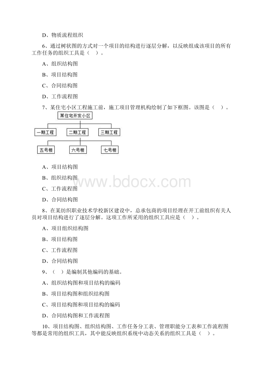 二建管理 2Z101020施工管理的组织 试题及答案解析.docx_第2页