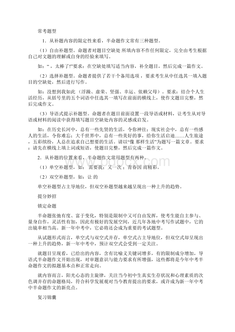 中考冲刺点拨与提升专题九 半命题作文.docx_第2页