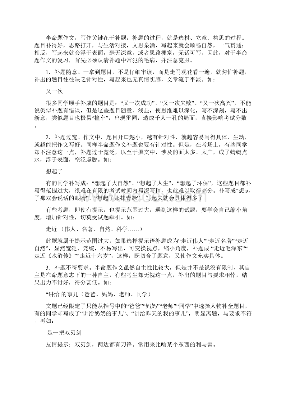 中考冲刺点拨与提升专题九 半命题作文.docx_第3页