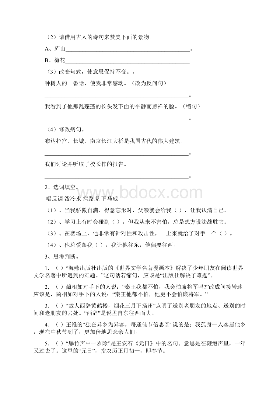 六年级语文上学期开学检测试题 江西版II卷 含答案.docx_第3页