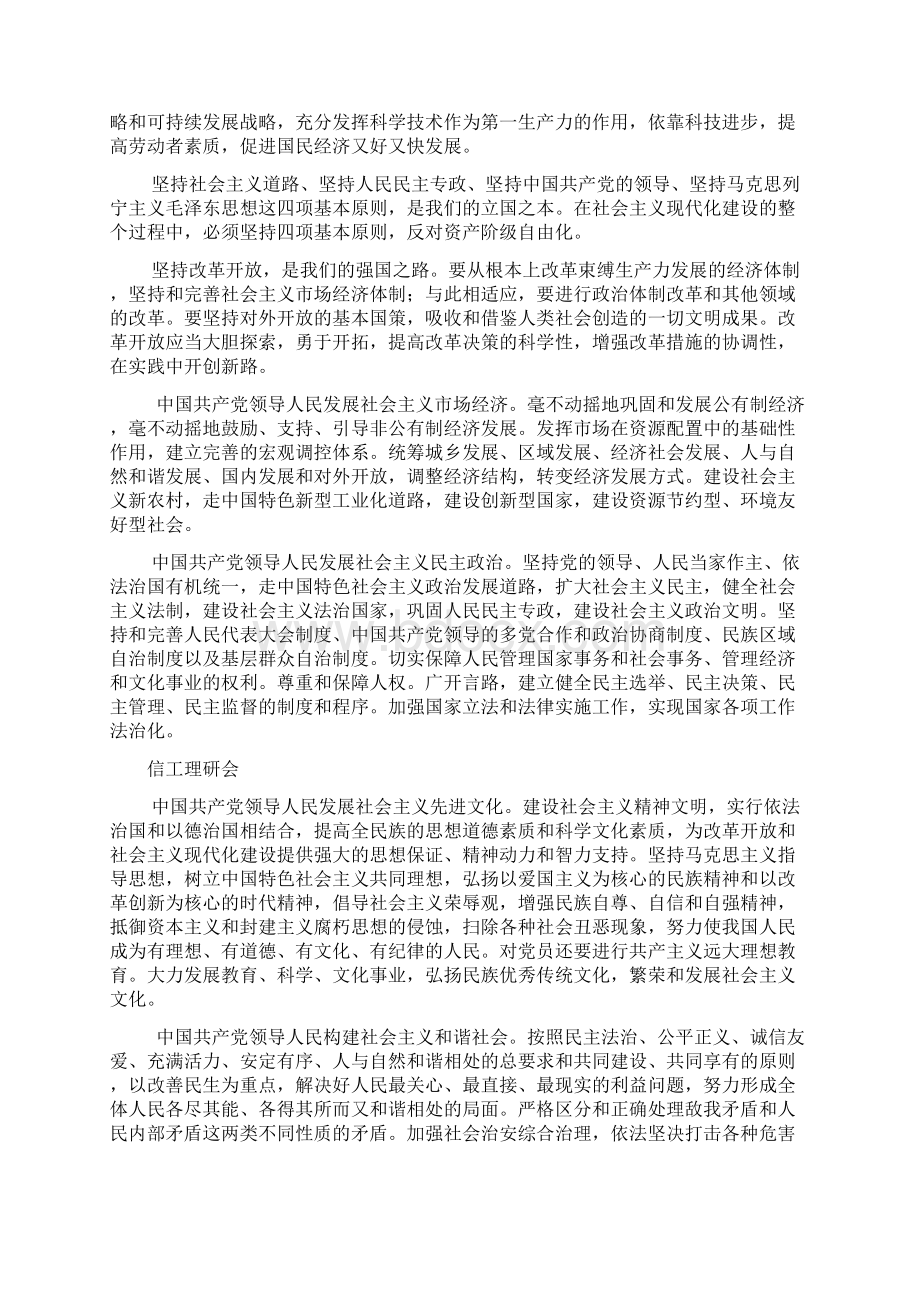 中国共产党章程.docx_第3页